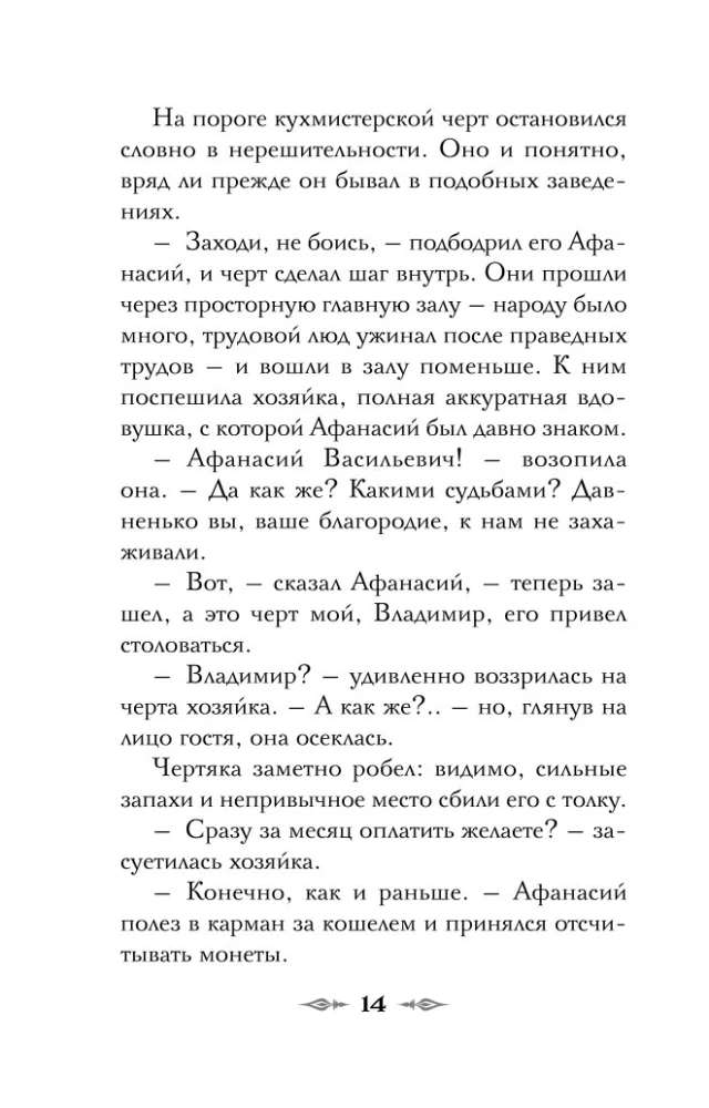 Див Тайной канцелярии